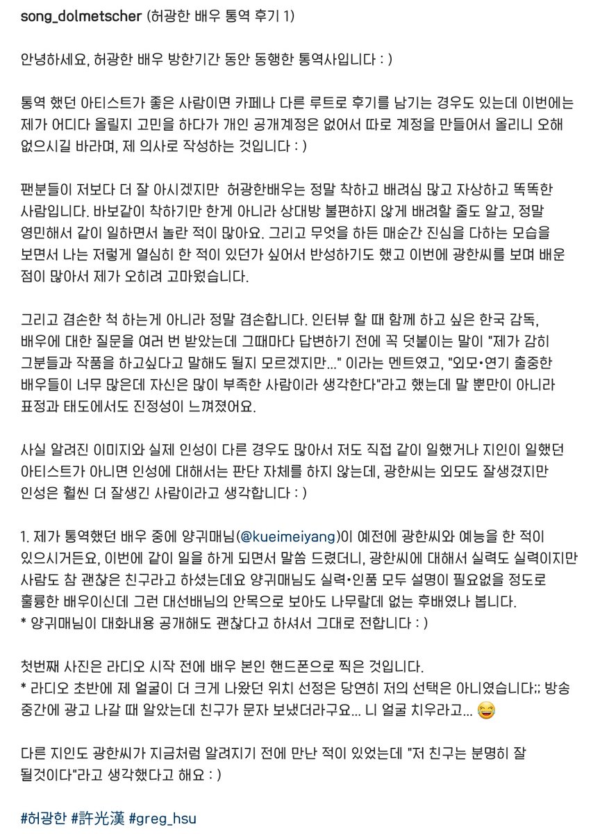 shiningstar_kh's tweet photo. 광한이 통역사 분 후기🥺🥺🥺

#허광한 #许光汉 #許光漢 https://t.co/LU4GGTPnz8