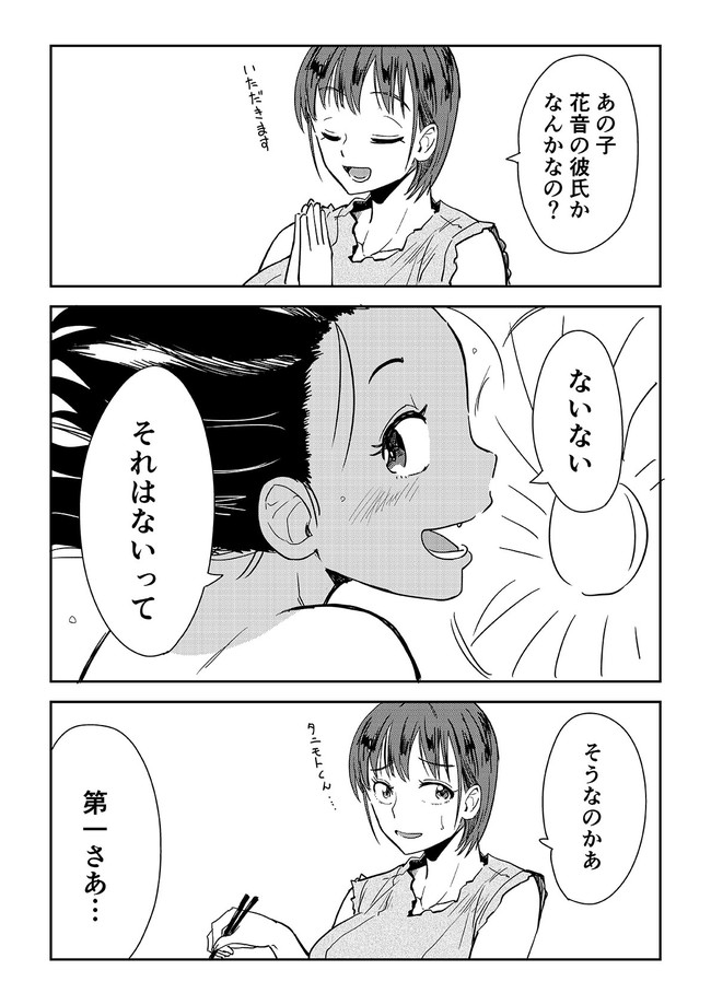 谷元くんと土田さん 7(再
2/3 