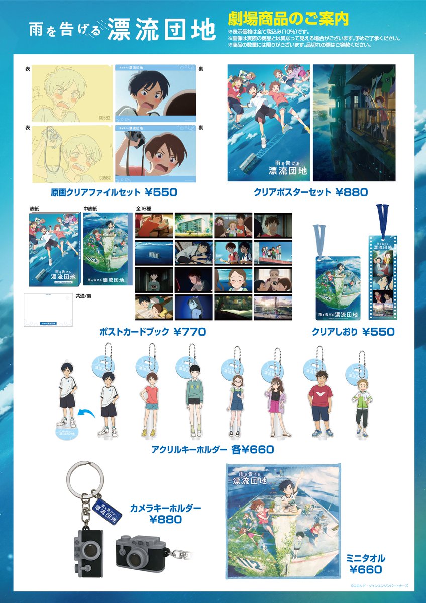 ─────────── 9月16日（金）公開 ⛈️#雨を告げる漂流団地