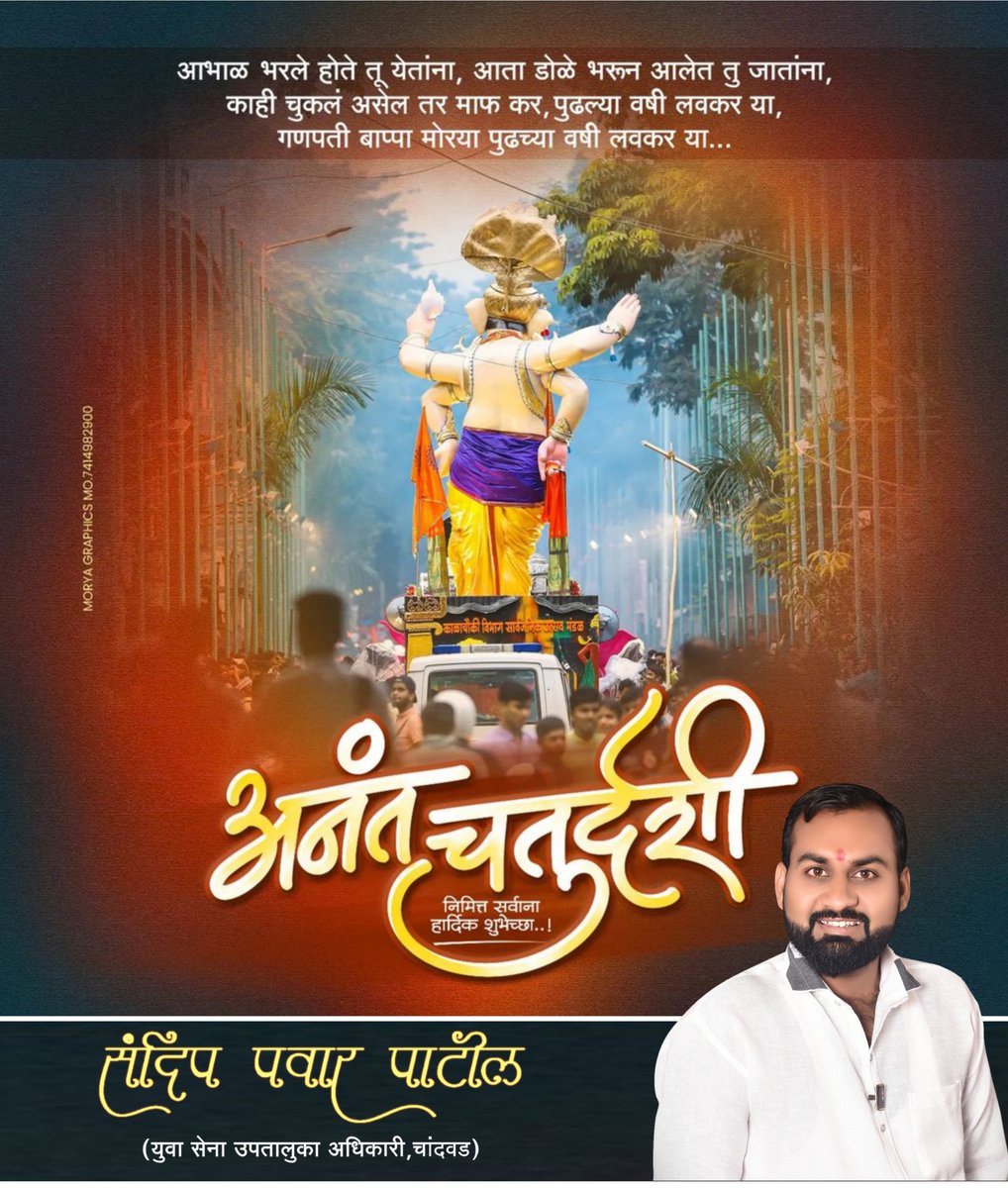 SandipPawarPat1's tweet photo. #अनंत_चतुर्थी_च्या_सर्व_गणेश 
#भक्तांना_मनःपूर्वक_शुभेच्छा...! https://t.co/MEjdH2a9eN