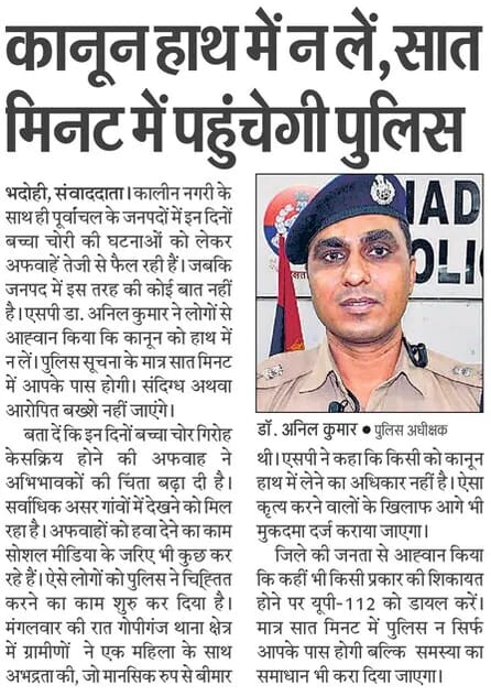 bhadohipolice's tweet photo. #SP_Bhadohi @dranilips के निर्देशन में जनपदीय पुलिस द्वारा की गयी कार्यवाही प्रमुख समाचार पत्रों में👇
➡️कानून हाथ में न लें, सात मिनट में पहुंचेगी पुलिस
➡️बालिका से रेप के प्रयास में आरोपित पकड़ा गया
➡️10 लीटर शराब के साथ धराया, नौ पाबंद
➡️एसपी ने पुलिस कर्मियों को किया सम्मानित https://t.co/hbb7Gz1dDS