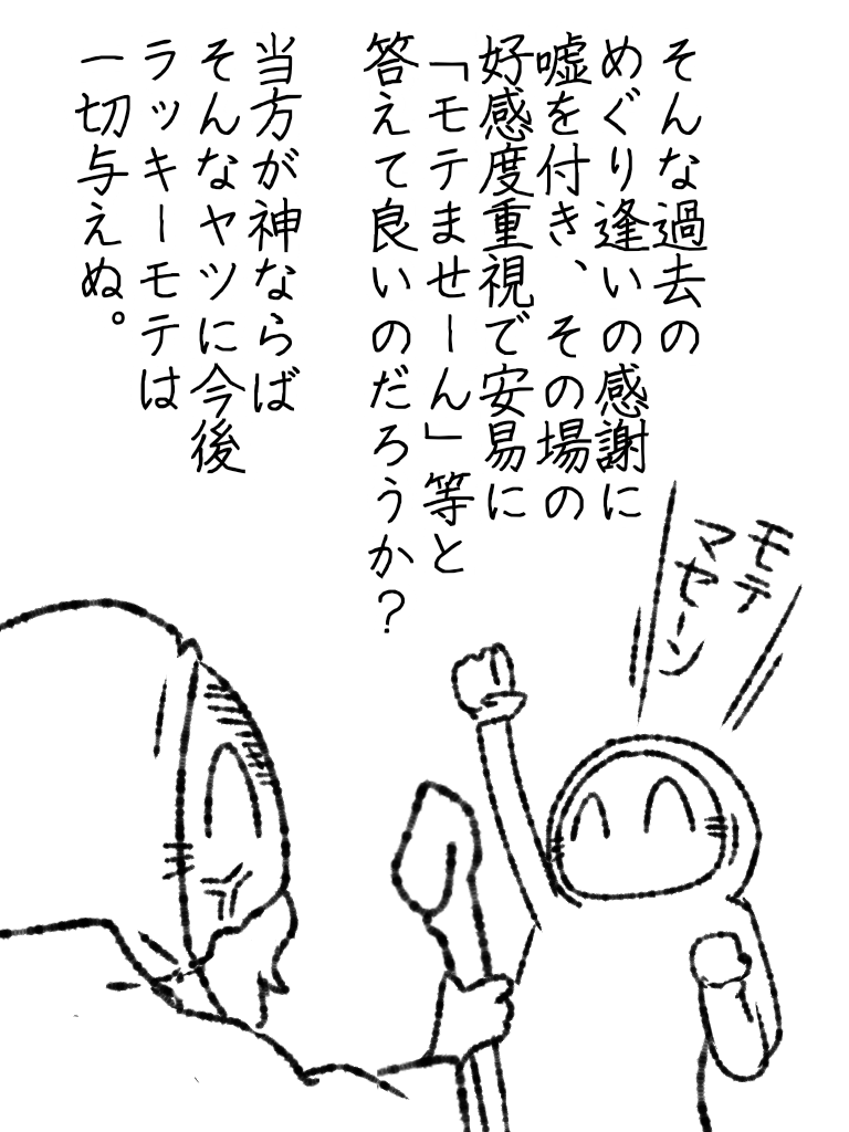 そもそもモテるとは何だ?② #帝国日和 #漫画 #言葉遊び

連続更新77日目 