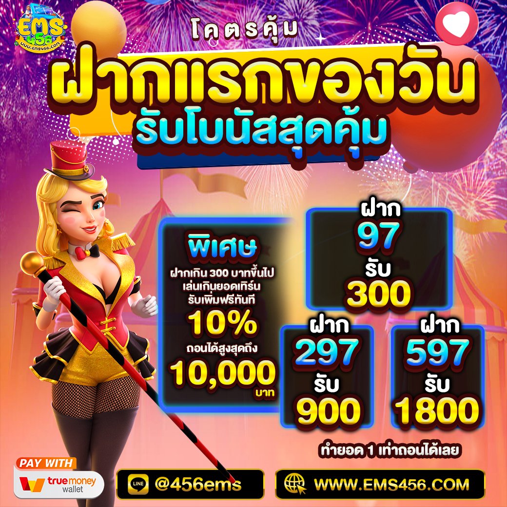 Freecoin456's tweet photo. 🌈⭐EMS456 ⭐
❗️แนะนำโปร ฝากแรกสุดคุ้น❗️
✨ ฝาก 97 ไปเลย 300 ✨
✨ ฝาก 597 ไปเลย 1000 ✨
🎀 แจ้งถอนโอนไว ไม่ต้องรอ
✅ ทำยอด 1 เท่า ถอนได้เลย

สมัครคลิกเลย : https://t.co/TnRZzLKu0E

ติดต่อ : https://t.co/NVOIkjGr0i

#เครดิตฟรีล่าสุด #เครดิตฟรี #สล็อตเว็บตรง #เครดิตฟรี https://t.co/r40KxsoAPV