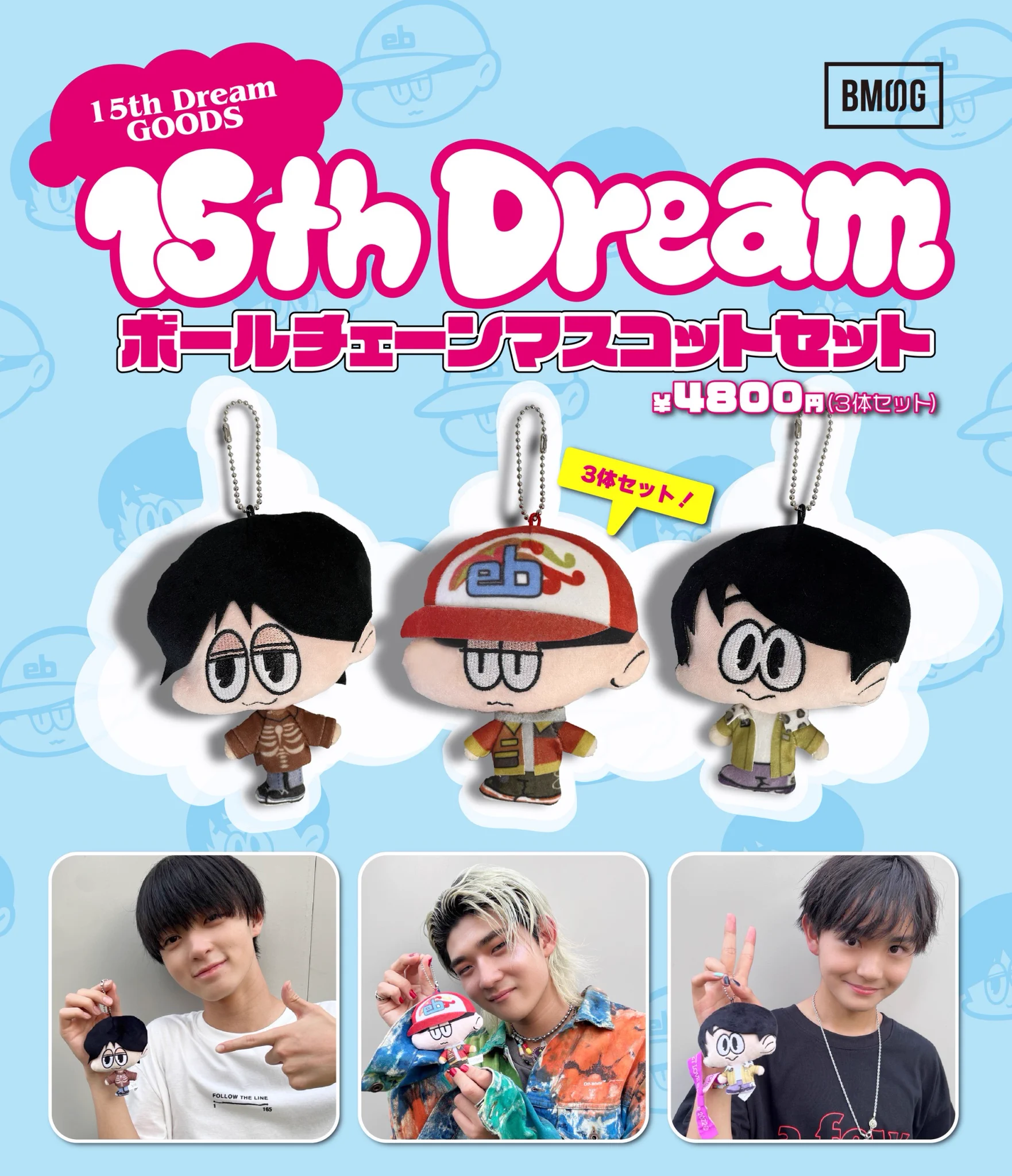 15thDreamボールチェーンマスコットRUI STARGLOW BMSG Official on X: 