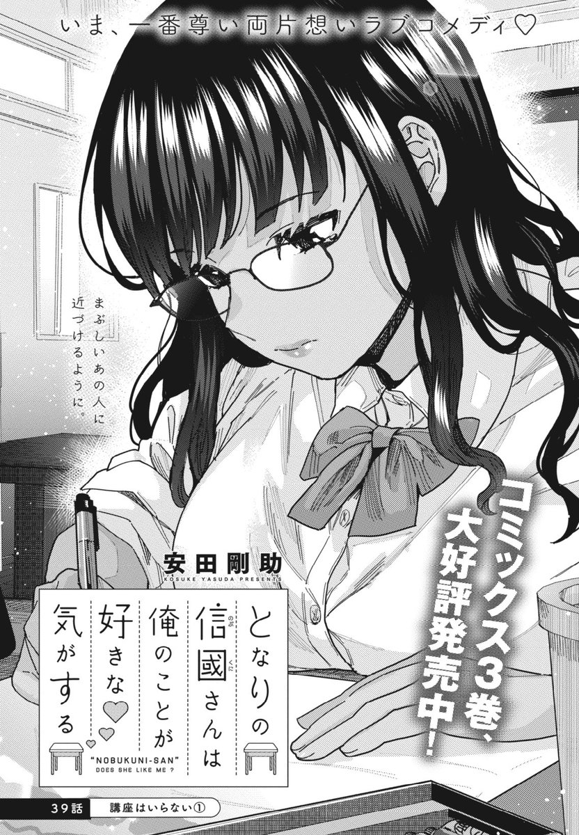 本日発売のヤングアニマルにて「となりの信國さんは俺のことが好きな気がする」の最新話が掲載されています! よろしくお願いします～🙏😣✨

#となりの信國さん

となりの信國さんは俺のことが好きな気がする 3 (ヤングアニマルコミックス)   安田 剛助 https://t.co/WZJsHaAI3T 