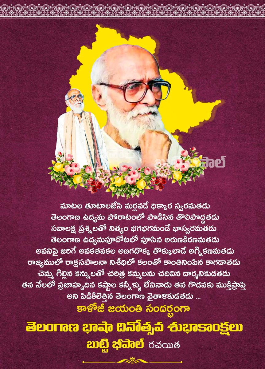 BBheepal's tweet photo. తెలంగాణ భాషా దినోత్సవ శుభాకాంక్షలు https://t.co/YQBvCl69f4