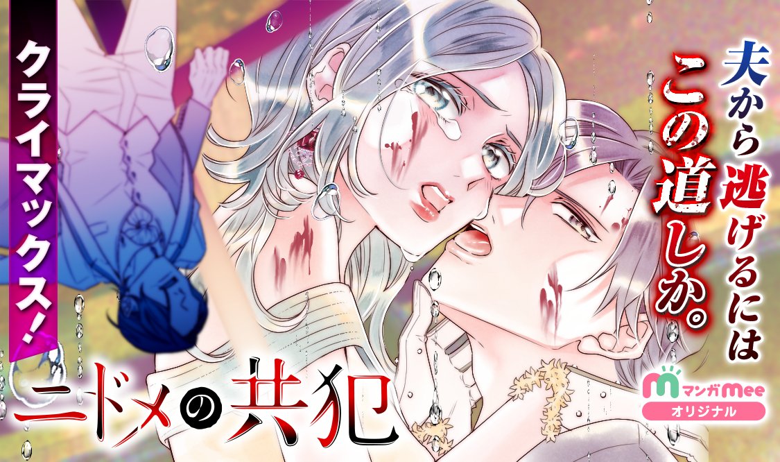 マンガmee Manga Mee Twitter