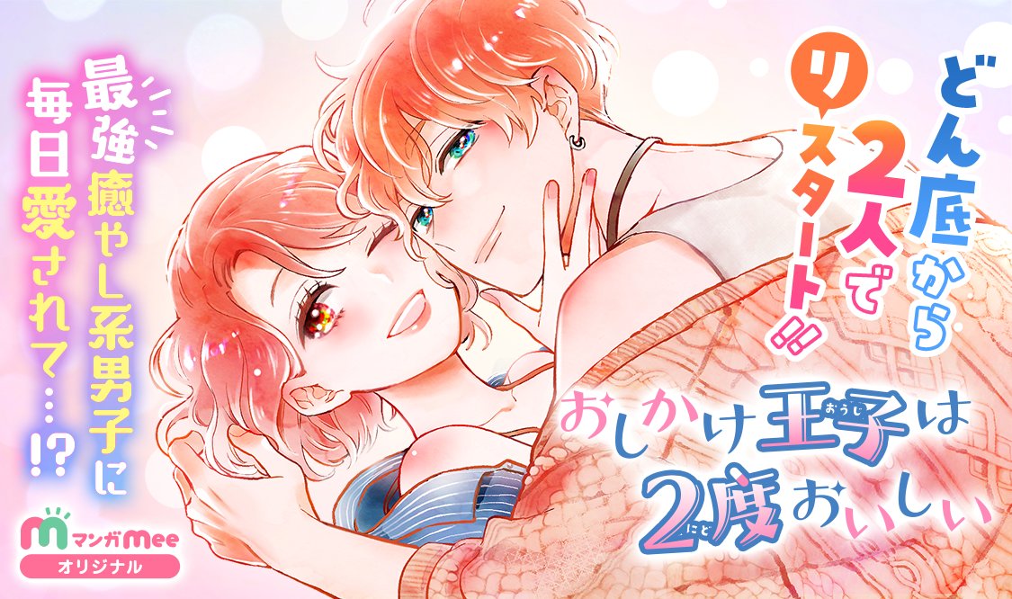 マンガmee Manga Mee Twitter