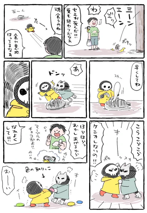 ちっちゃい死神13 #ちにがみ 