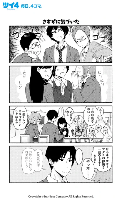 【さすがに気づいた】【それでもいいから】【分裂】柳田史太『トモちゃんは女の子!』 #tomochan #ツイ4 