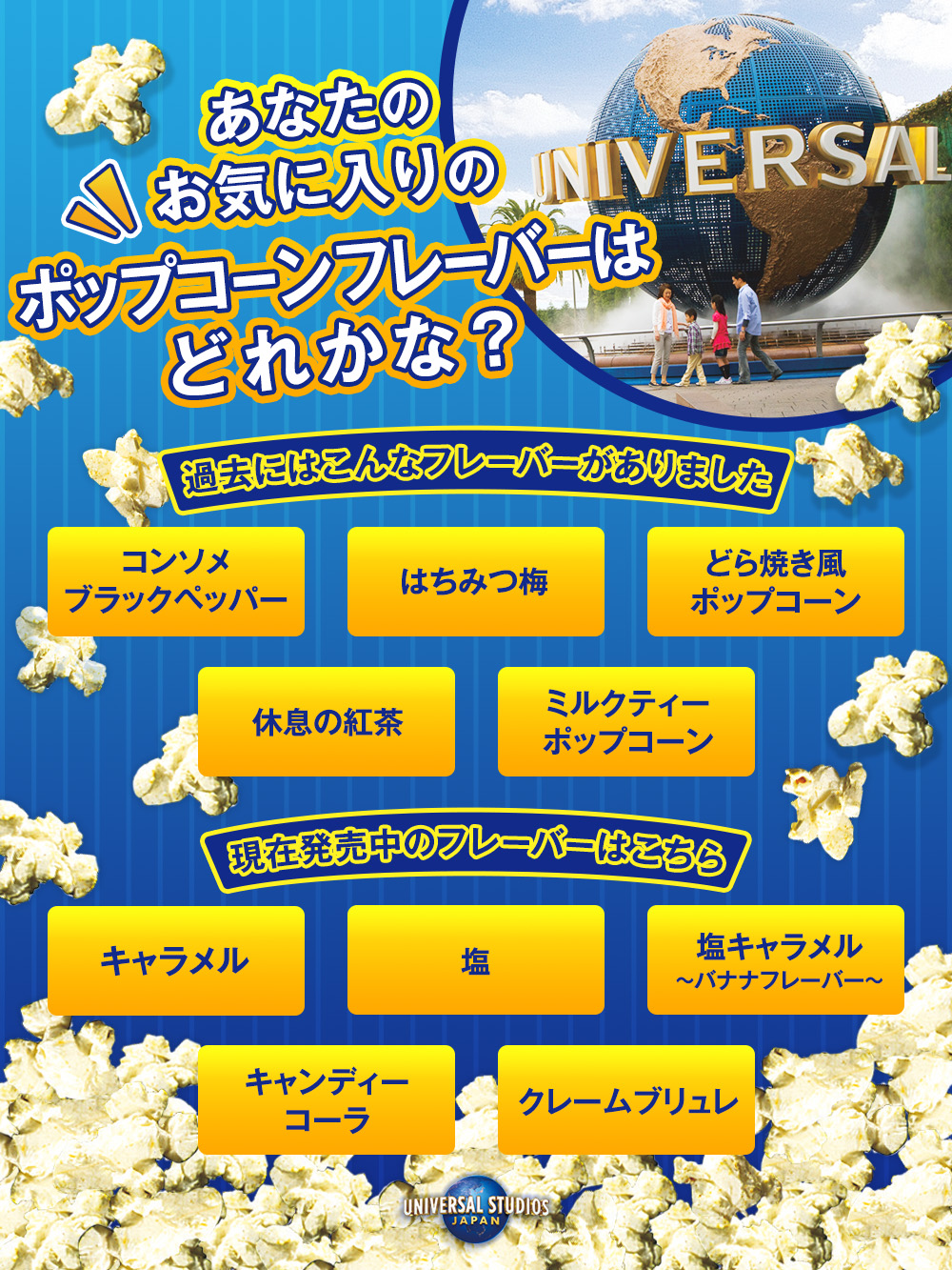 ユニバ ポップコーン 味