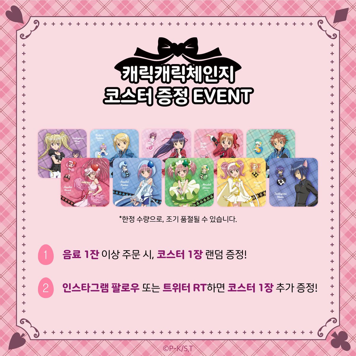 DUCKYWORLD_KR's tweet photo. 🎀캐릭캐릭체인지 팝업 이벤트 공개🎀

Event 1. 반짝반짝 빛나는 아무 프리쿠라 스티커!
Event 2. 카페 랜덤 코스터 증정 이벤트!
+ 음료 주문시 홀더 전원 증정 이벤트!👀

온라인에서도 캐릭캐릭체인지 구매 오픈❤️

더키월드에서 만나요💖 https://t.co/xd9A1Quxf2