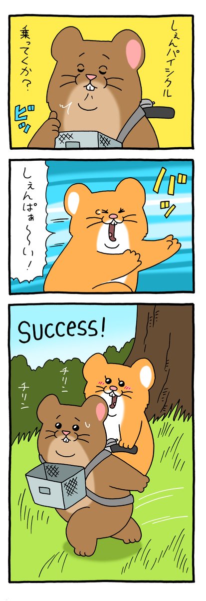 7コマ漫画スキネズミ「バイシクル」https://t.co/VuOA1OOTvw

#スキネズミ #キューライス 
#池袋パルコキューヴル美術館ミュージアムショップ開店中 