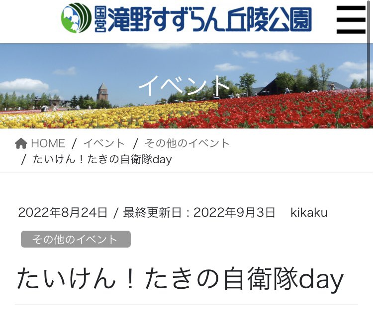 滝野すずらん公園 Twitter Search Twitter