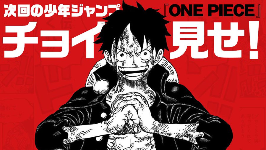 第1059話チョイ見せ考察 大海賊の子守り One Piece最新考察研究室