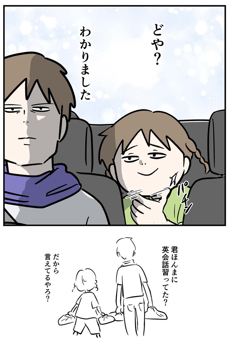 女子小学生レベルの英語も分からない父親がいるらしいけど、どや?

#コミックエッセイ
#漫画が読めるハッシュタグ 