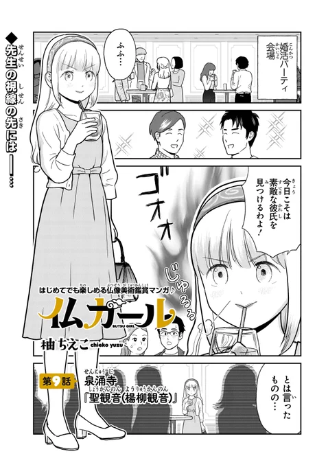 📢仏ガール【9話】が公開されました!📢

👇リンクから無料で読めます👇
https://t.co/S2QLIGlTRJ 