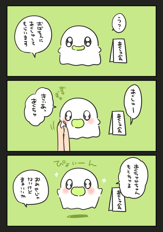 あくしゅかい #漫画 #オリジナル #創作 #おばちぇ https://t.co/v3RU4DwNBf 