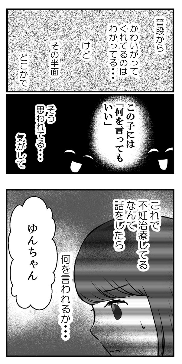 「若いのに」顕微授精すると知られたら‐7【読者さん妊活体験談】

言うべきか言わざるべきか

(2/2)

次回に続きます 