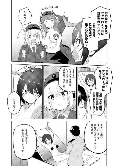 セクサロイドにAIをこめて6話後半更新されました～!
よろしくお願いします!

https://t.co/AffBasJ1jw #WEBコミックガンマぷらす #セクサロイドにAIをこめて #吉舎和幸 