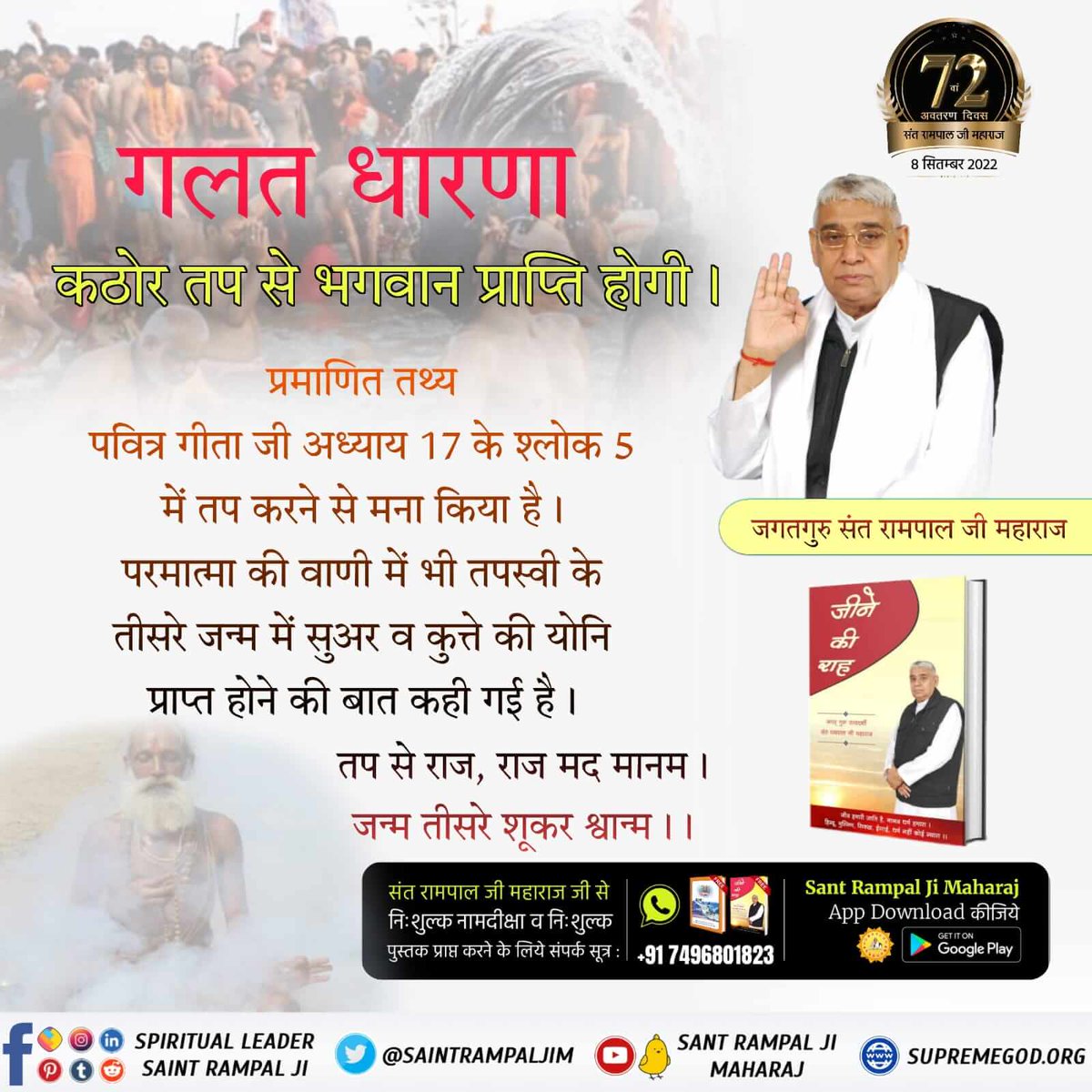 RBhatt1137's tweet photo. #Myth_Vs_Fact

MYTH- SALVATION IS POSSIBLE BY FASTING.

Fact- It has been clarified in Bhagavad Gita Chapter 6 Verse 16 that Yog sadhana is not accomplished by fasting.🚩📚🎉

Sant Rampal Ji Maharaj https://t.co/7YkDriw8Vo