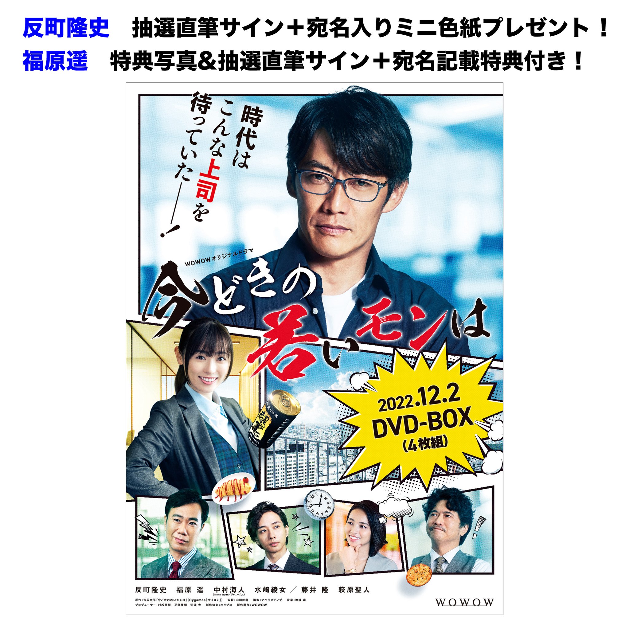 WOWOWオリジナルドラマ 今どきの若いモンは DVD-BOX〈4枚組〉 Amazon.co.jp: WOWOWオリジナルドラマ 今どきの若いモンは