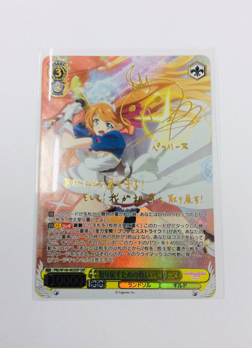 誠実 プリコネ ヴァイスシュヴァルツ 取り戻すための戦い 2枚 ssp