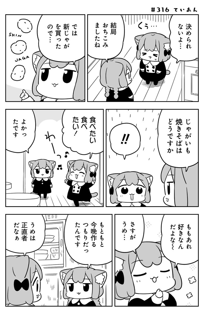 ねこっぽい双子姉妹の生活
「#うめともものふつうの暮らし」
最新話が更新されました!
お気に入りのアレが…🥦

👉https://t.co/rSZe17vlEg
ページ最後の「感想をツイート」からのご感想も嬉しいです😸

🌟単行本4巻も発売中です!
https://t.co/H1V5G3ekvr 