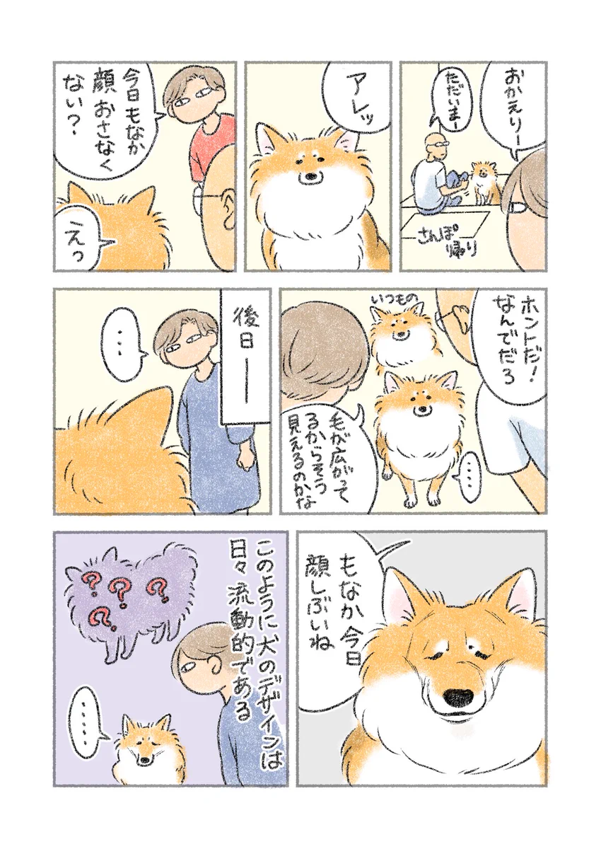 幼く見える日もあれば･･･！愛犬の顔に関するお話を描いた漫画が話題に！