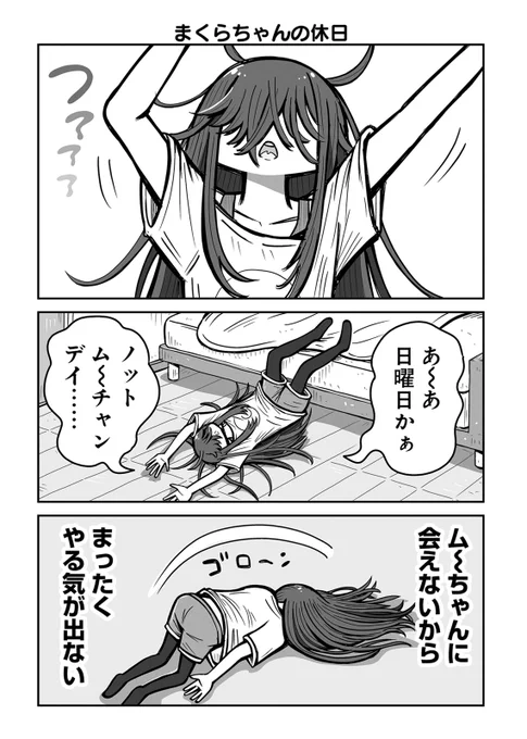 👦最新 11話更新👩

『ふたりがっこう～全校生徒2名、片想い～』 
かねこもとき ( @KANEKOMOTOKI)

今日は日曜日。どうせ誰にも会わないからと、寝ぐせに部屋着で出かけたまくらちゃんに声をかけたのは、まさかのムーちゃんで……!? 

https://t.co/92C0SMgLM6 