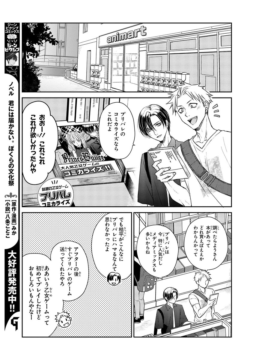 『イケメン男装レイヤーに恋してる!!』
第4話後編更新されました☺️
続きはリンク先からどうぞー!
宜しければ感想やフォローお願いします(4枚目参照)✨
https://t.co/krCWWYaoCm