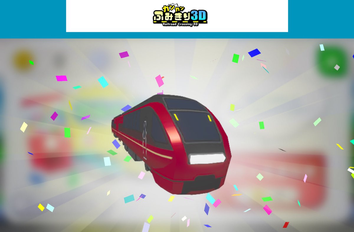 lizard_tale's tweet photo. 【新機能紹介】
新登場の「でんしゃガチャ」ではコインを1枚消費してガチャを引くことができます。
ガチャでゲットした電車は、好きなタイミングで踏切を通過させることができます。また、ゲットした電車は「でんしゃずかん」に登録されるので、コンプリートを目指しましょう！ https://t.co/3PLQ5S2ZtY