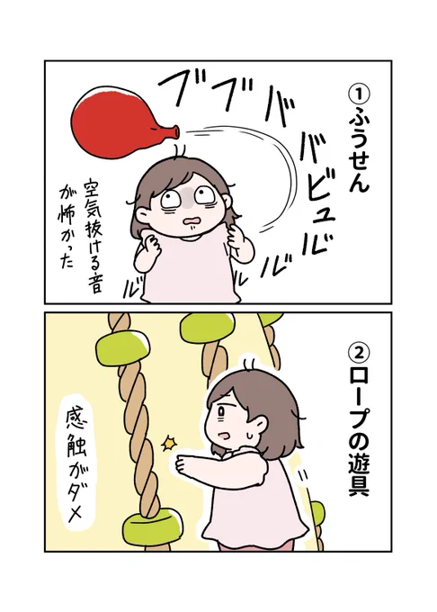 繊細2歳児の苦手な遊び(場)#育児漫画 