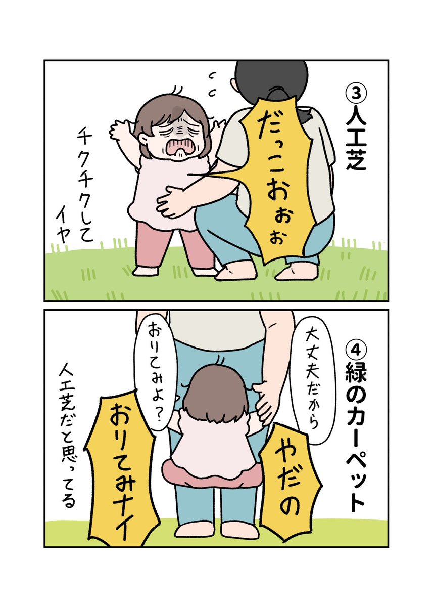 繊細2歳児の苦手な遊び(場)
#育児漫画 