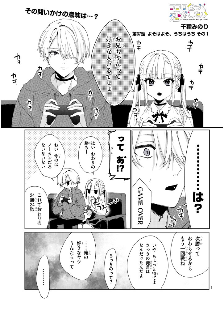 ココロ色づく恋がしたい【37話】
続き→ https://t.co/YNKF33ExT8 