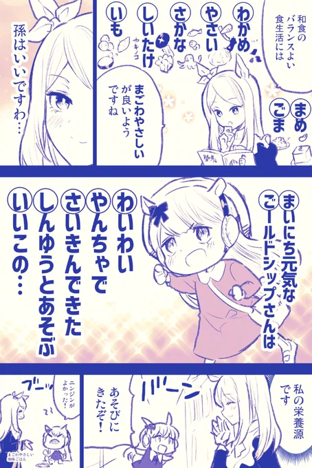 まごわやさしい #ウマ娘プリティーダービー #ウマ娘 #ゴルマク #ゴールドシップ(ウマ娘) #メジロマックイーン(ウマ娘) https://t.co/pG2xCLWoBD 