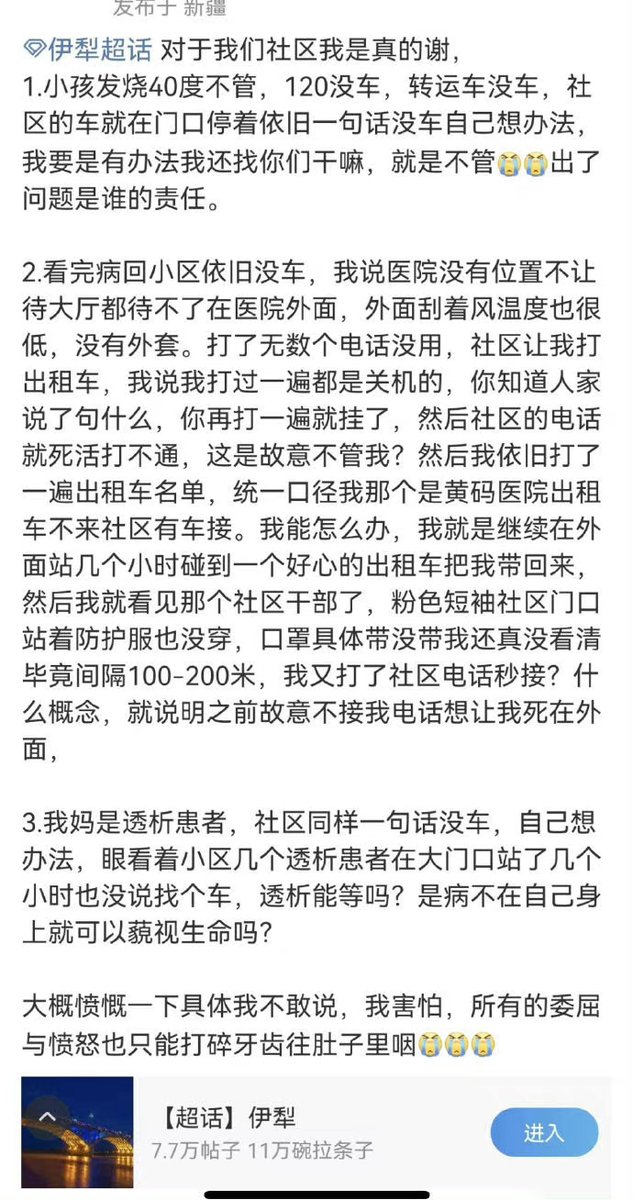 更新一组新疆伊犁伊宁市的情况，伊犁州已封城38天。在新疆，上网发言时，一旦中关键词，警察可能就会找上门来。现实中发声更难，有人因为抱怨声大了一点就遭到多人闯进家暴打。所以新疆人发明了一些新话，比如把“疫情”称作“口罩”。喊“口罩来了”。昨天同情者对伊犁事件采取了接力转发的策略，终于破圈。