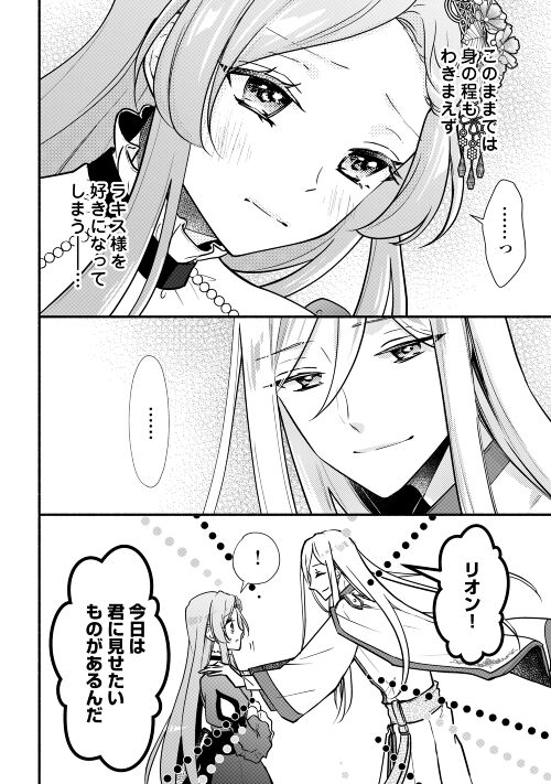 優しく寄り添ってくれるラキスに、少しずつ惹かれていくリオン
