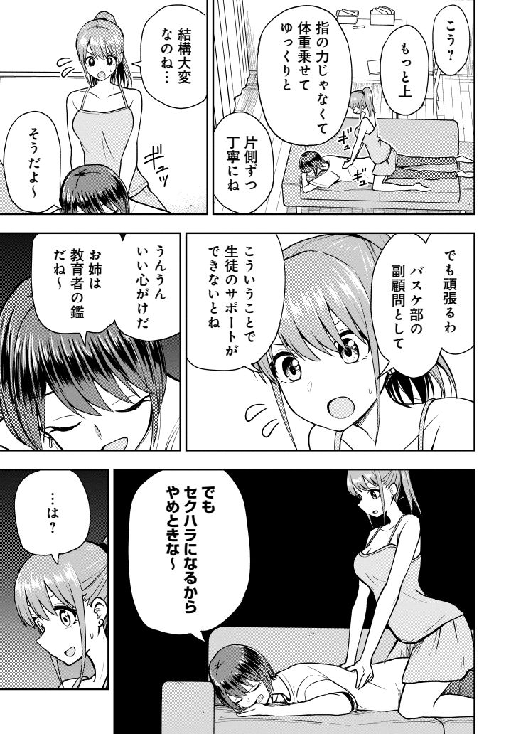 くらげバンチにて『妄想先生』第13話が無料公開されました。今回はマッサージを教わります。ぜひご一読を～。
https://t.co/d7DN1fGlr7 