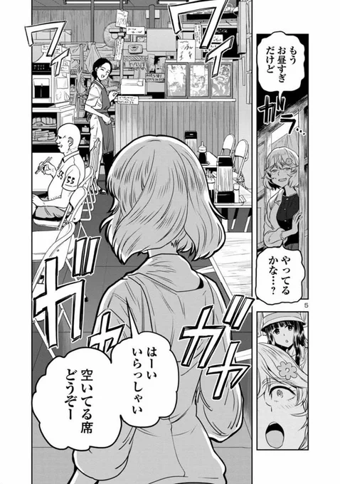【金曜のんだくれまんが】
目つきのわるいお姉さんが
昭和の食堂に
迷い込む話

2/4 