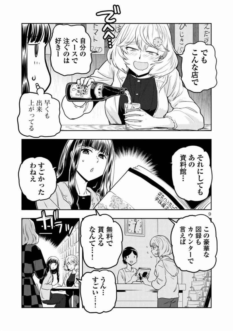 【金曜のんだくれまんが】
目つきのわるいお姉さんが

焼き鳥の持ち込みに
チャレンジする話

3/4 