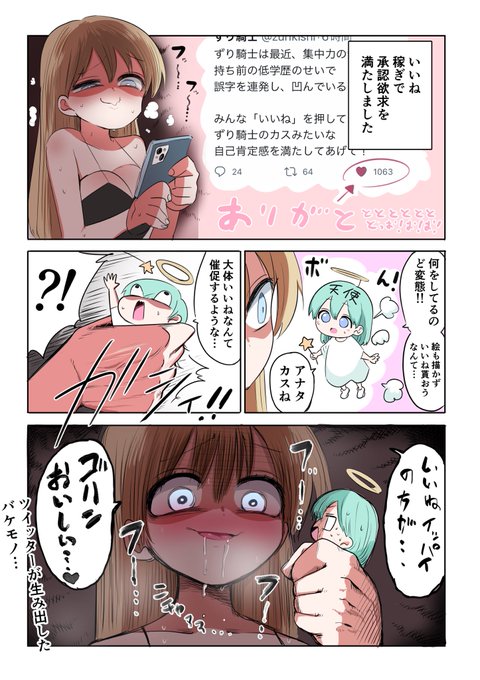 騎士日記 いいねが養分 