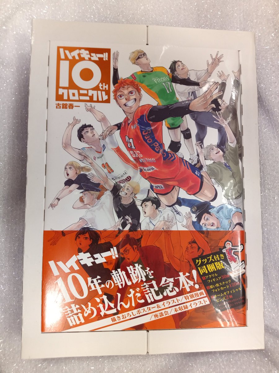 🏐【BOOK情報】🏐 #ハイキュー10thクロニクル 1点✨ございます