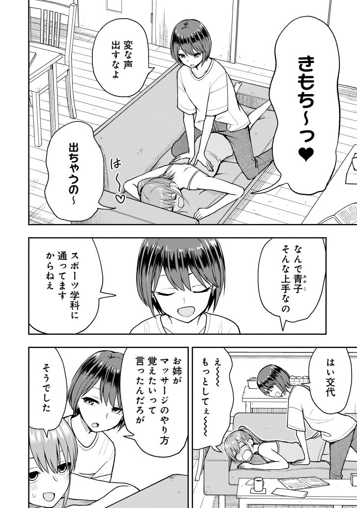 くらげバンチにて『妄想先生』第13話が無料公開されました。今回はマッサージを教わります。ぜひご一読を～。
https://t.co/d7DN1fGlr7 