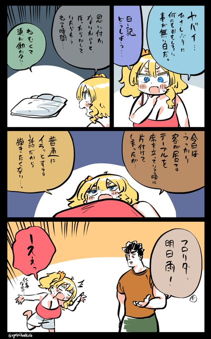眠いフロリダちゃん日記です。 