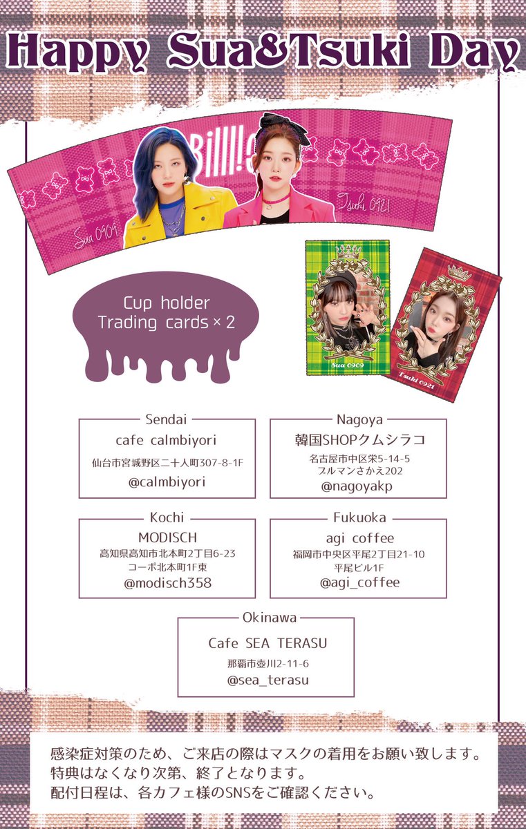 sea_terasu's tweet photo. 🧸イベントのお知らせ🧸
#Billlie #ムンスア ちゃんと #ツキ ちゃんの誕生日記念カップホルダー配布イベントを開催します。
🗓️9/9~
皆様のご来店を心よりお待ち致しております💜🧸💜
#福岡
#カプホ
#センイル
#Billlie
#ムンスア
#ツキ
#Moonsua
#Tsuki
#Belllive https://t.co/dftcXmt0SV