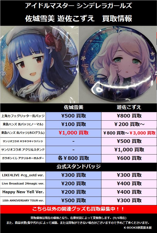 アイドルマスターシンデレラガールズ 東急ハンズ 缶バッジ ホログラム