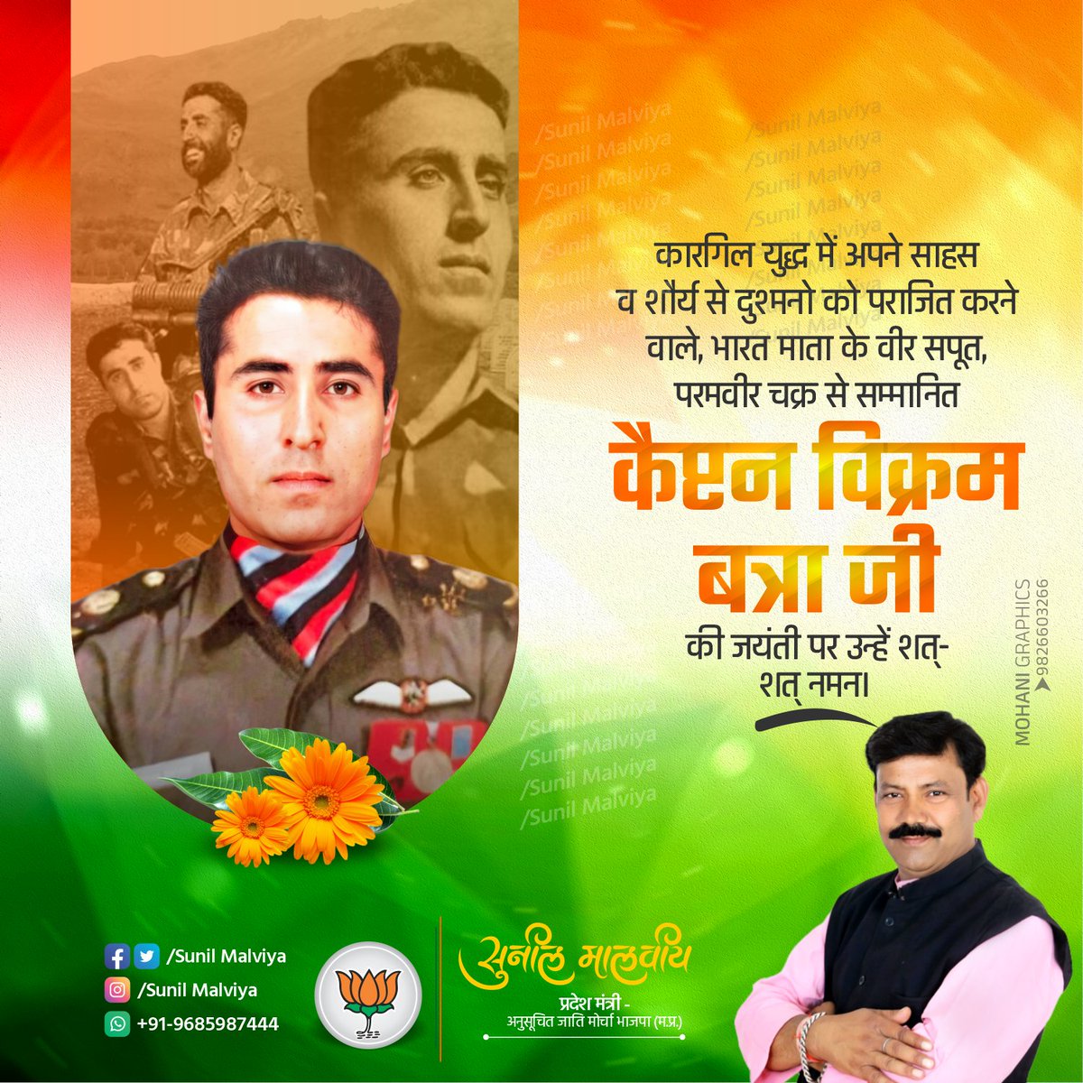 SunilmalviyaBjp's tweet photo. कारगिल युद्ध में अपने अदम्य साहस,वीरता एवं शौर्य का परिचय देते हुए वीरगति को प्राप्त करने वाले भारतीय सेना के जांबाज परमवीर चक्र से सम्मानित शहीद कैप्टन विक्रम बत्रा जी की जयंती पर कोटि-कोटि नमन एवं विनम्र श्रद्धांजलि।
#vikramvatra https://t.co/8beOaw8Ala