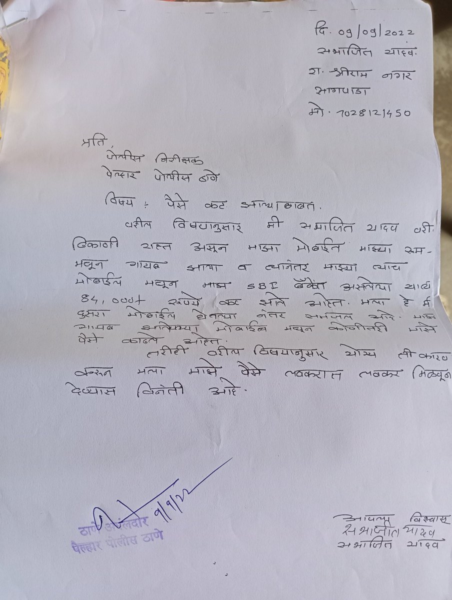watansingh8's tweet photo. New fraud case happened in Vasai Virar region by UPI Transfer #RBI #SBI https://t.co/iTwH4Ixh2w