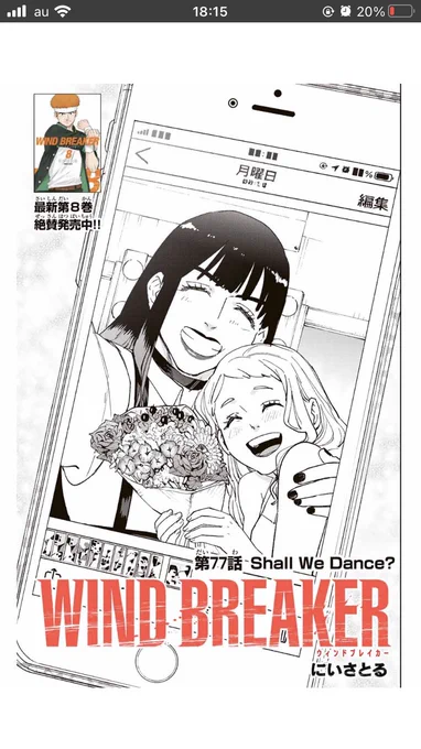 WIND BREAKER第七十七話Shall We Dance?無料配信始まっております!よろしくお願いします。m(_ _)m #マガポケ #ウィンブレ 